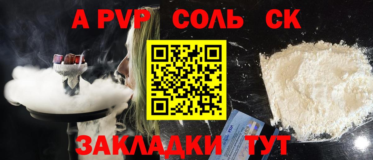 A PVP Соль  Вход с VPN  наркотики  Артём  Alfa_PVP СК КРИС 