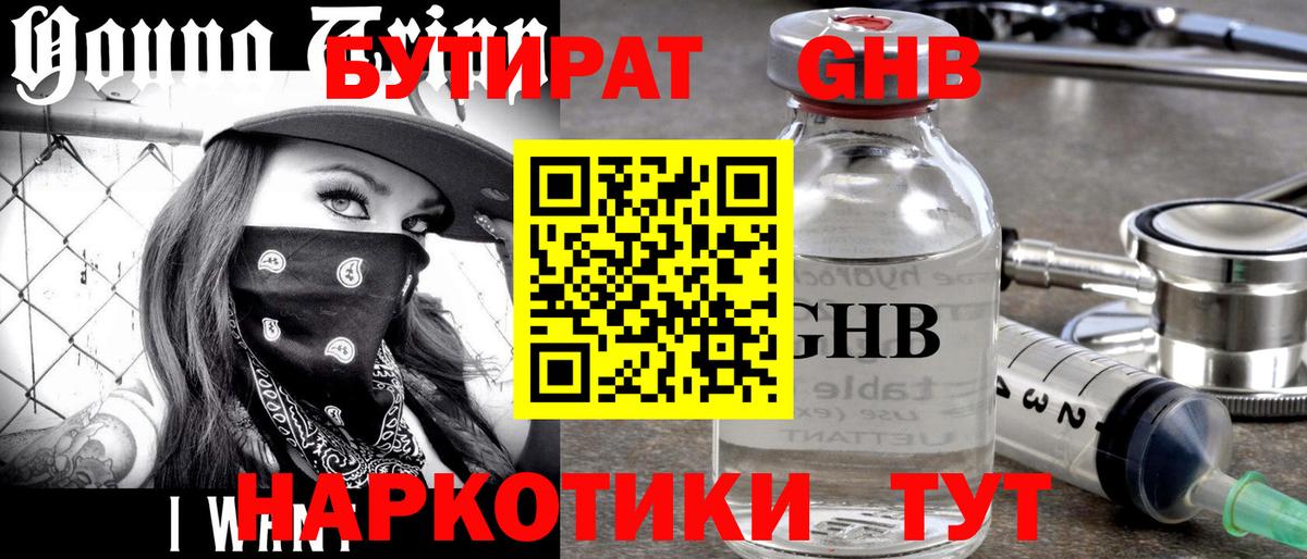 БУТИРАТ 99% Артём