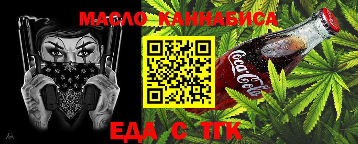 Еда ТГК конопля  Вход с VPN  Артём 