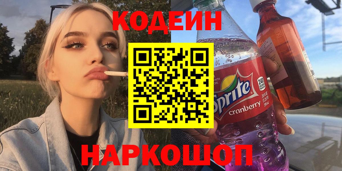 Кодеин напиток Lean (лин)  Вход с VPN  Кодеин напиток Lean (лин)  Артём 