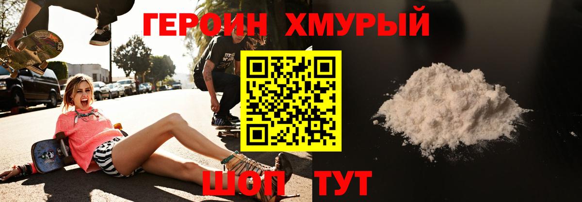 Героин  Вход с VPN  Артём  ГЕРОИН гречка 