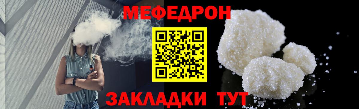 Меф мяу мяу мука Артём
