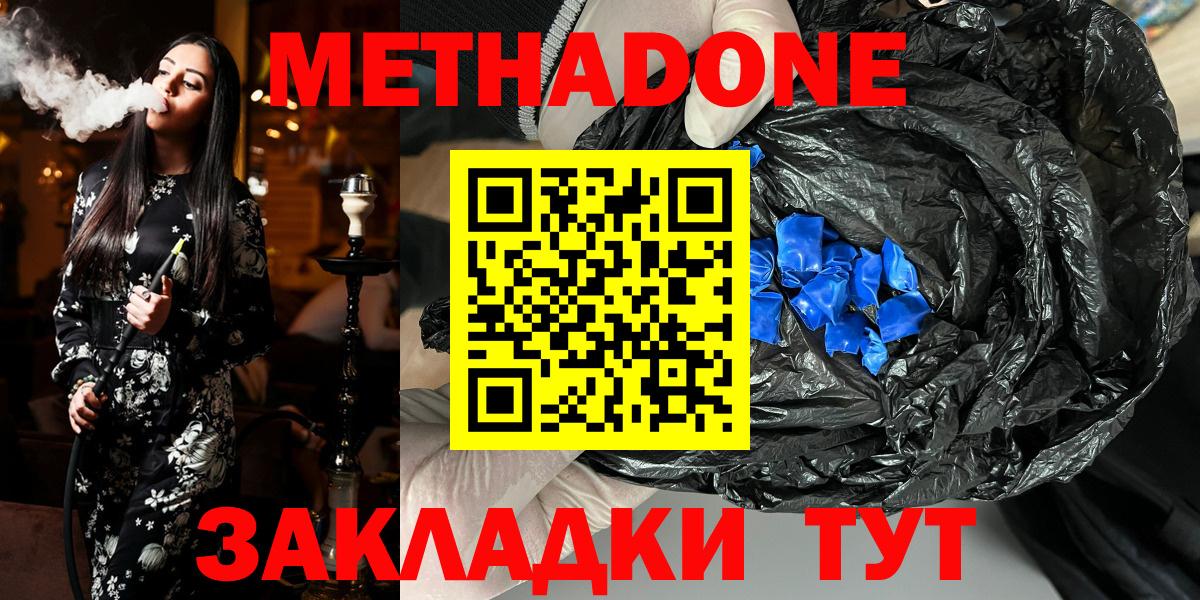 Метадон белоснежный  Метадон methadone  Вход с VPN  гидра ONION  Артём 